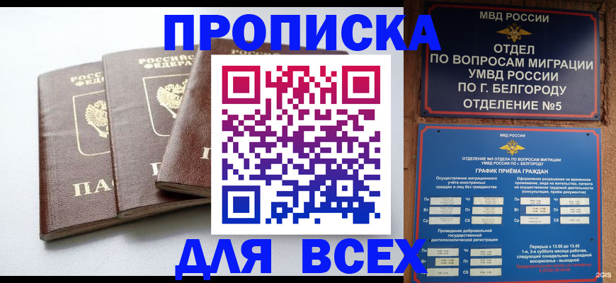 прописка в Долгопрудном
