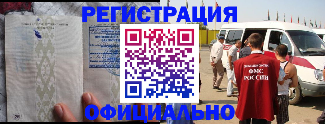 прописка для работы в Долгопрудном